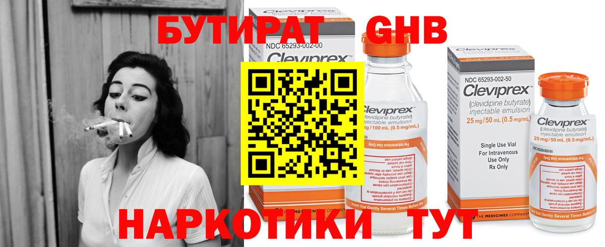 Бутират  БУТИРАТ GHB  Вход с VPN  Майкоп 