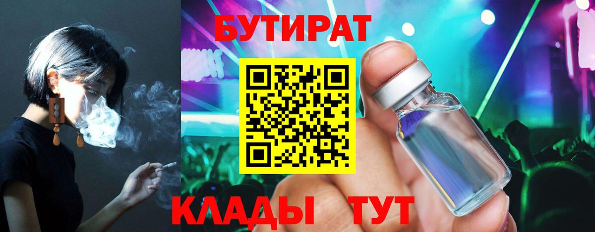 БУТИРАТ BDO 33% Майкоп