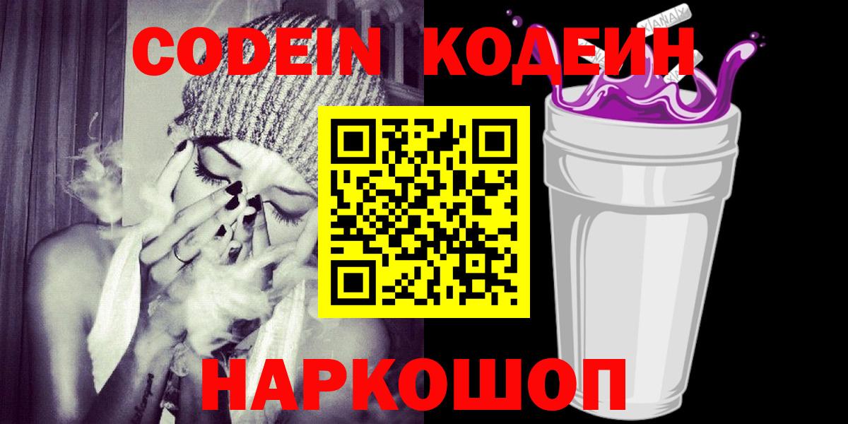 Кодеиновый сироп Lean Purple Drank  Вход с VPN  Кодеин Purple Drank  Майкоп 